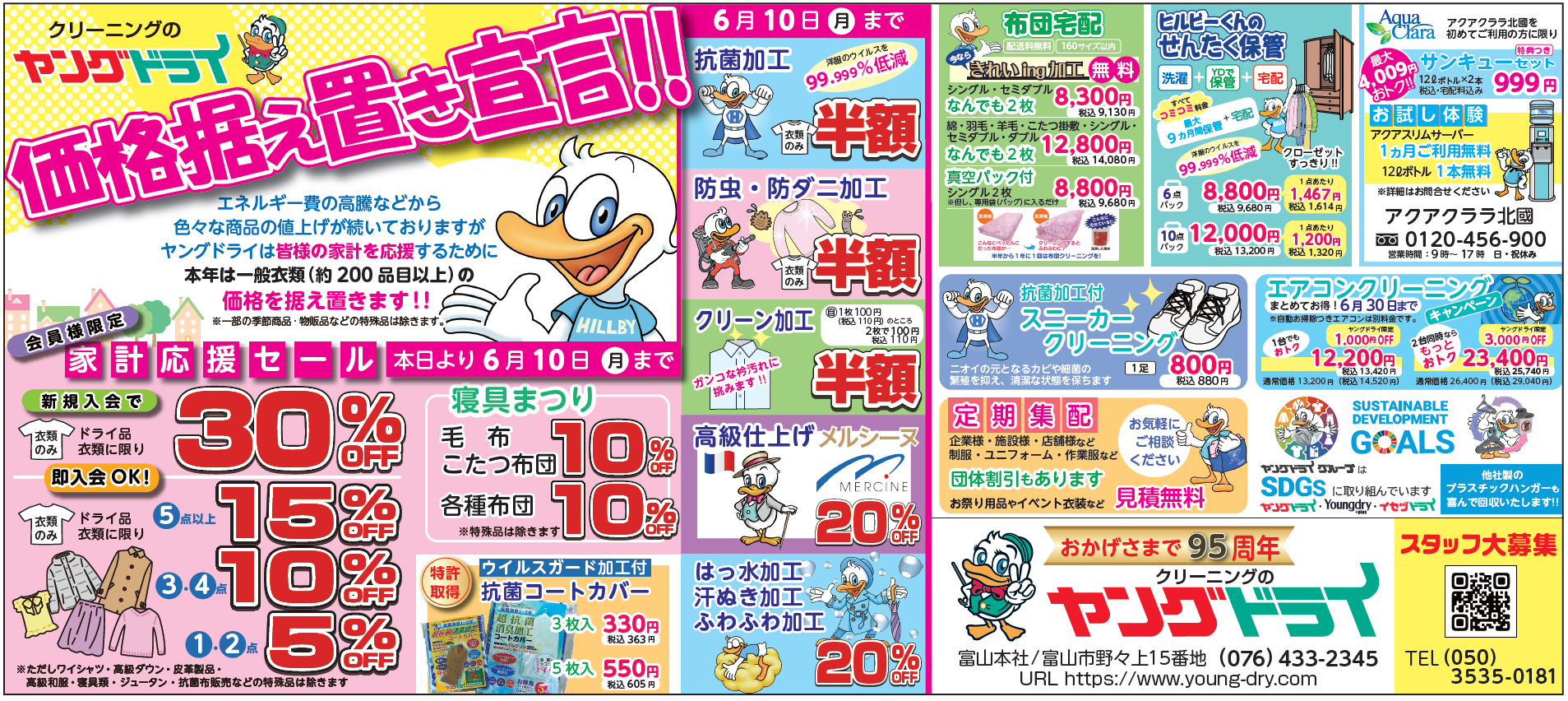 富山・石川県の会員様限定】新聞広告セール - 新着情報 | 布団